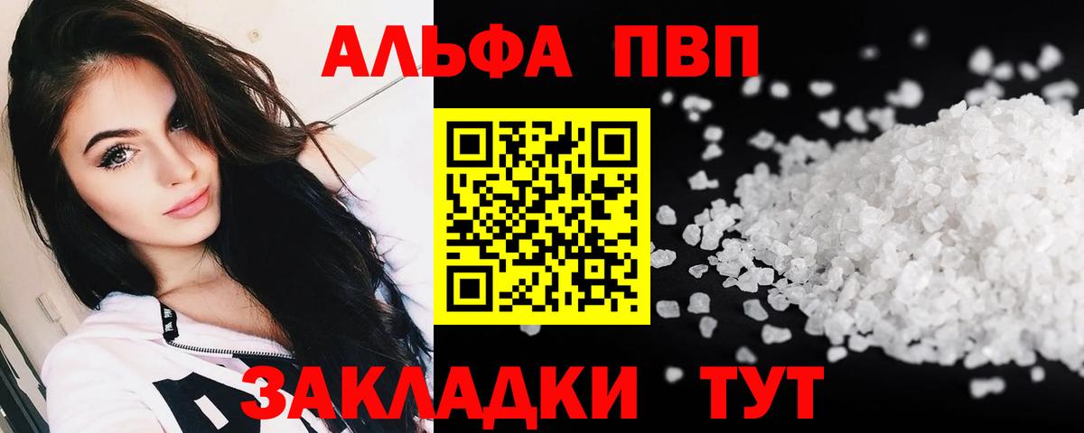 А ПВП кристаллы Тверь