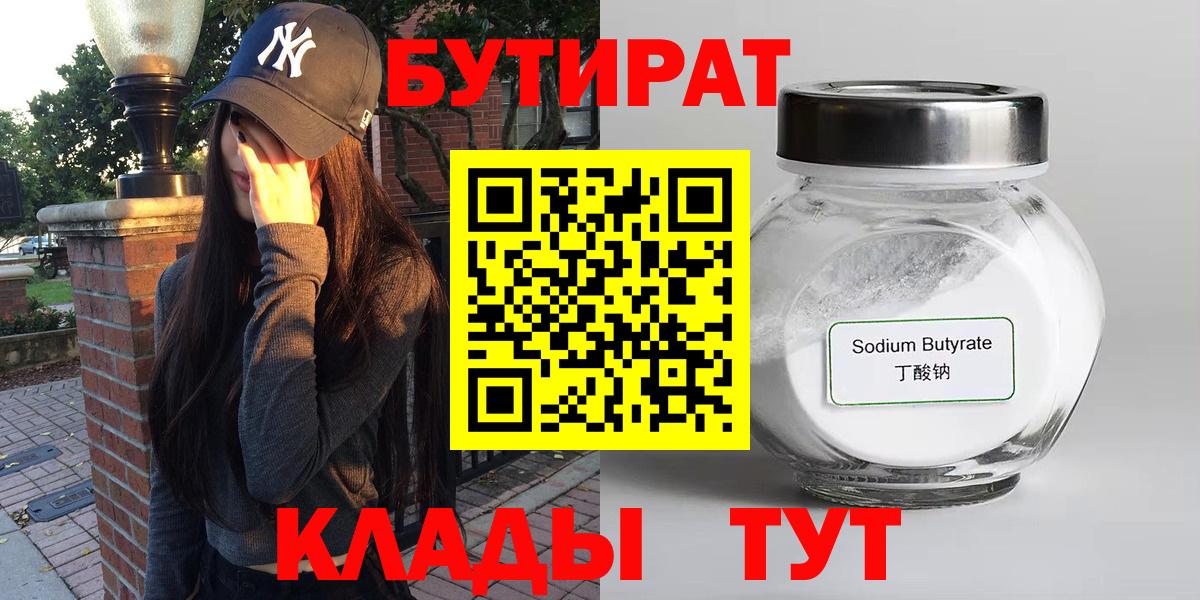 БУТИРАТ GHB  Вход с VPN  Тверь 