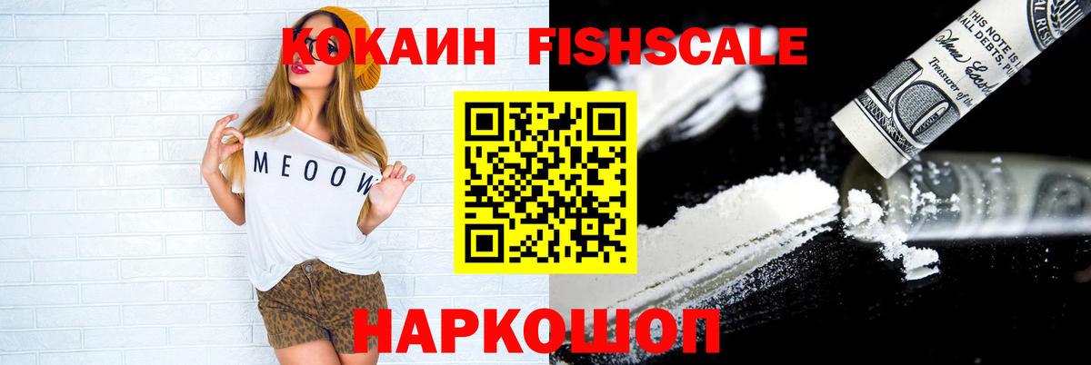 Кокаин FishScale  Вход с VPN  Тверь 