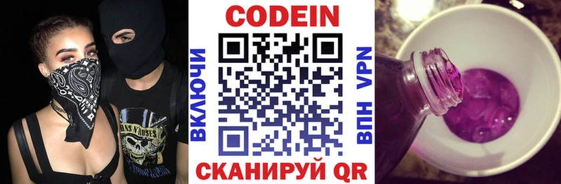 Codein Purple Drank  Тверь 