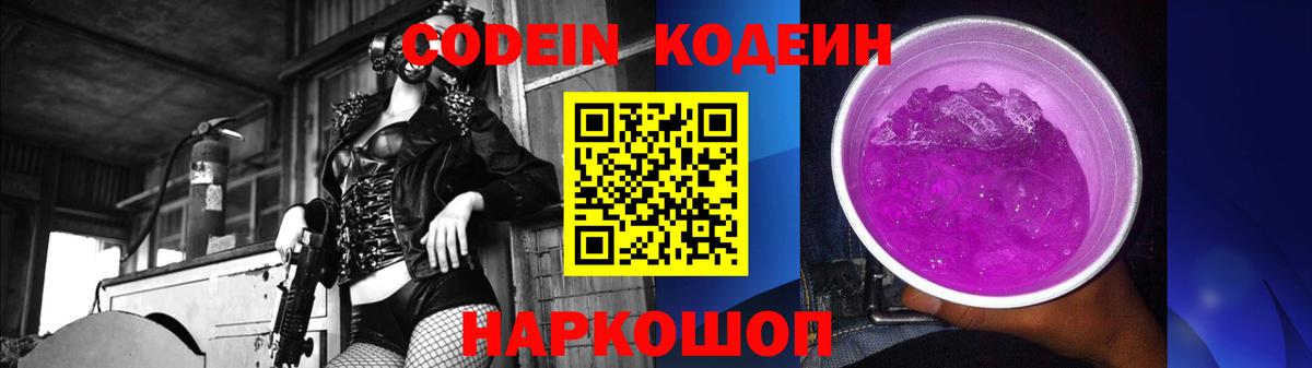 Тверь  Codein Purple Drank  Вход с VPN 